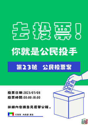 開槓公投官方文宣.png