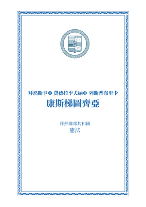 Constitution of Baijania 2021 ver.png