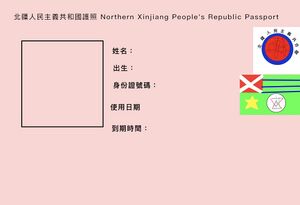 北疆護照內頁.jpg