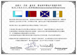 地中海協防條約副本.png