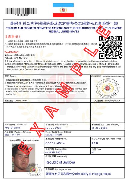 檔案:薩爾多利亞共和國國民赴迷意志聯邦合眾國觀光及商務許可證範本.jpg