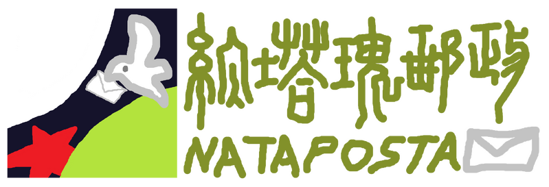 檔案:Nataposta-logo.png