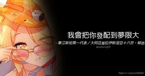 夢現大.jpg
