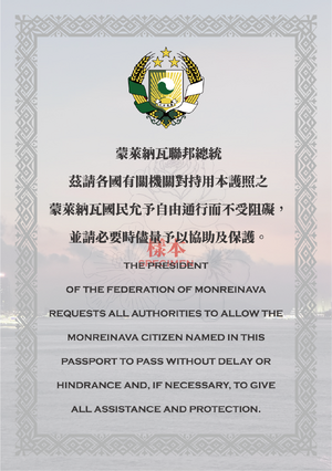 蒙萊納瓦聯邦護照請求頁 202608版.png