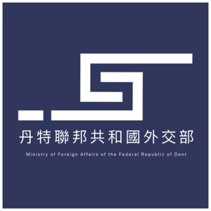 丹特外交部徽章.png