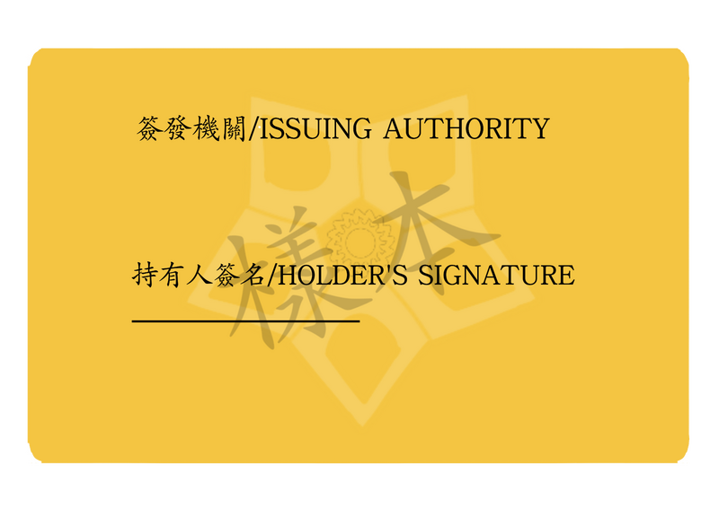 檔案:瑟洛恩共和國身份證背面樣本.png