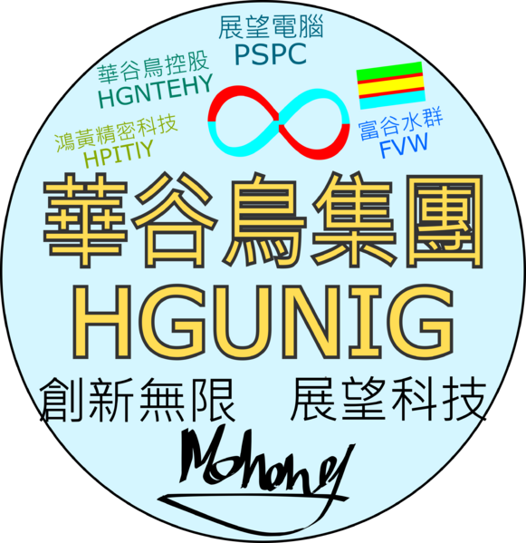 檔案:華谷鳥集團有限公司標誌.png