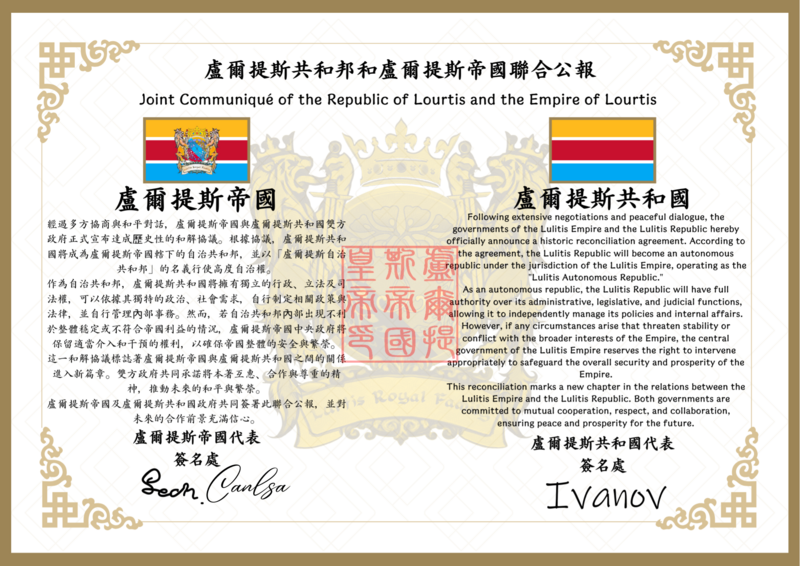 檔案:盧爾提斯帝國外交文書 (4).png