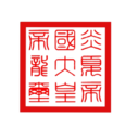於 2025年3月27日 (四) 11:52 版本的縮圖