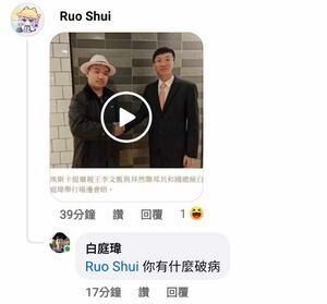 若水發布DeepFake影片之截圖.jpg
