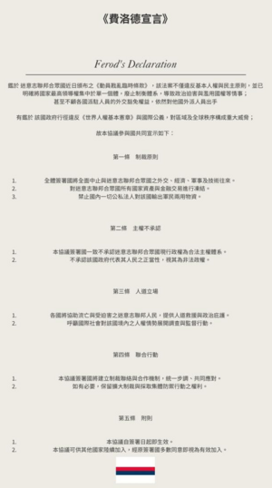 費洛德宣言1.png.png