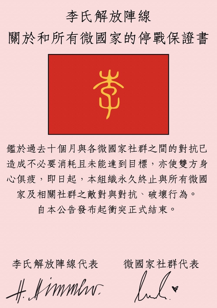 檔案:理事解放陣線對所有國家的停戰詔書.png