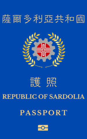 薩爾多利亞共和國新版護照.png