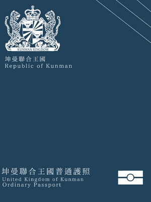 坤曼聯合王國護照.png