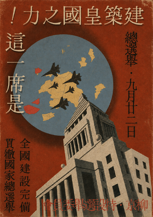 這一席是建築皇國之力.png