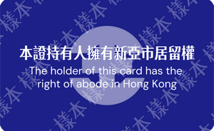 新亞市市民身分證背面樣本.png