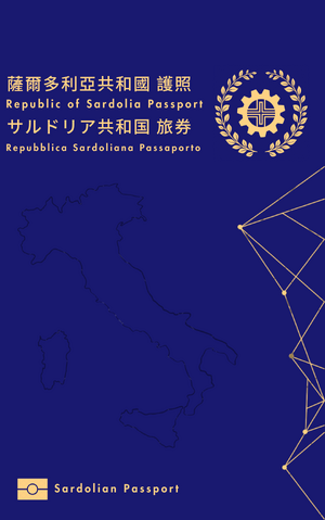 薩爾多利亞共和國第六代新版普通護照封面.png