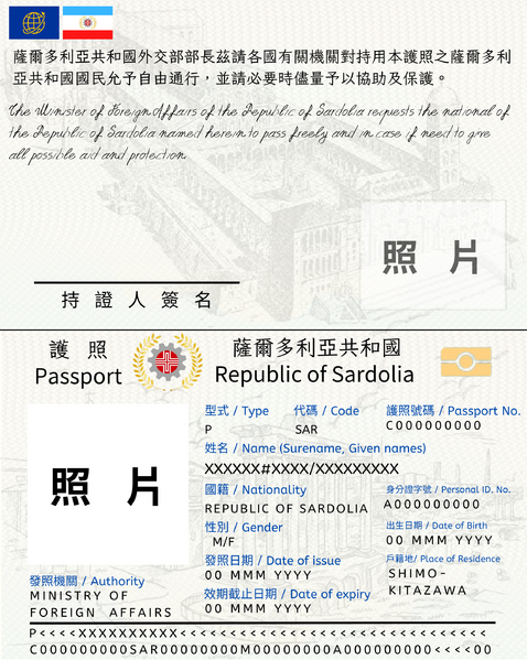 檔案:薩爾多利亞共和國新版普通護照個人資料頁範例.png