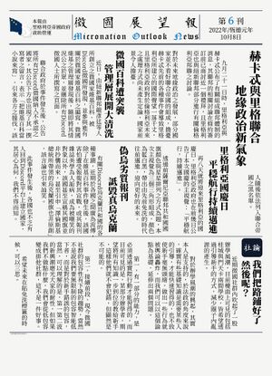 微國展望報第六刊.jpg
