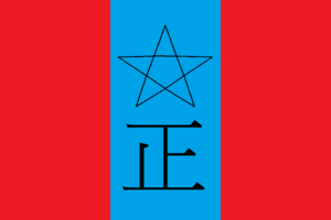 正板帝國國旗.png