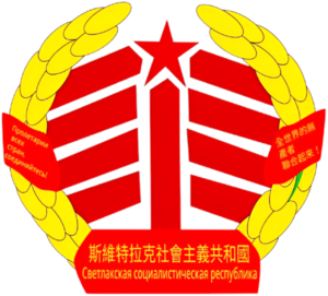 斯維特拉克社會主義共和國國徽.png