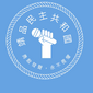 靖品民主共和國國徽