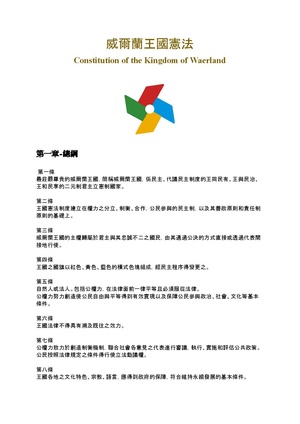 ＊威爾蘭王國憲法＊.pdf