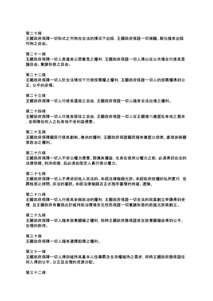 檔案:＊威爾蘭王國憲法＊.pdf