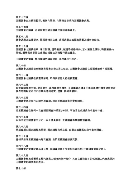 檔案:＊威爾蘭王國憲法＊.pdf