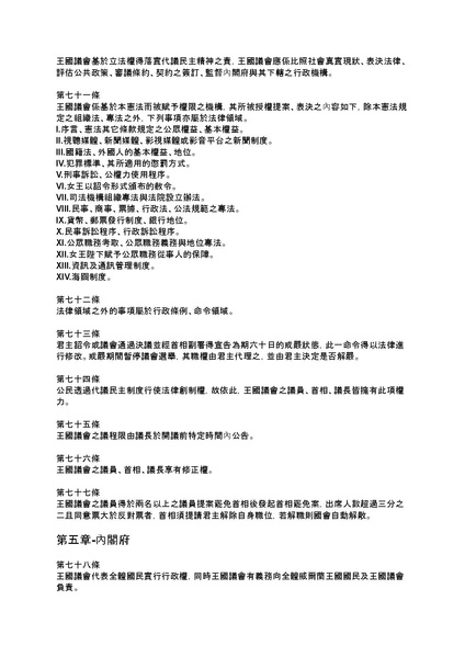 檔案:＊威爾蘭王國憲法＊.pdf