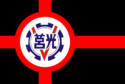 紅花坂民主共和國國旗