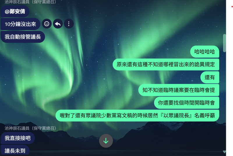 檔案:事件爆發時的議院群對話.png