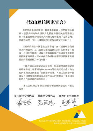 奴山達拉國家宣言.png