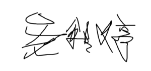 吳育提.png