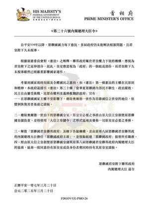 《第二十六號內閣總理大臣令》.jpg