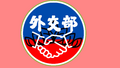 於 2025年8月27日 (三) 17:28 版本的縮圖