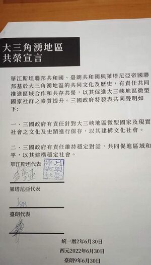 大三角湧地區共榮宣言正本照.jpg