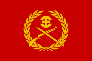 新亞市陸軍旗
