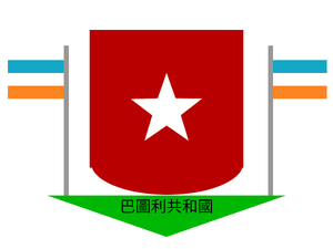 Batuli National Emblem.png