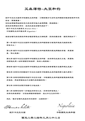 艾森澤特-大京和約.png