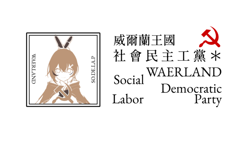 檔案:威爾蘭社會民主工黨黨旗.png
