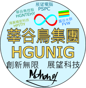 華谷鳥集團有限公司 標誌.png