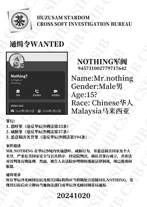 Wanted Nothingbrann.png