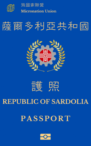 薩爾多利亞共和國第二代新版普通護照封面.png
