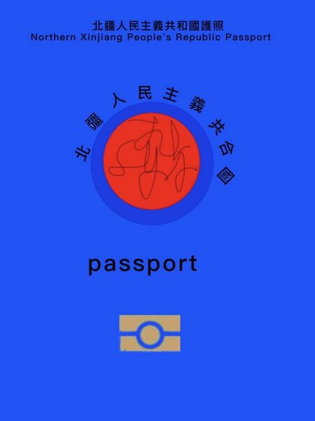檔案:北疆護照封面.jpg