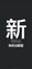 新政治聯盟黨旗