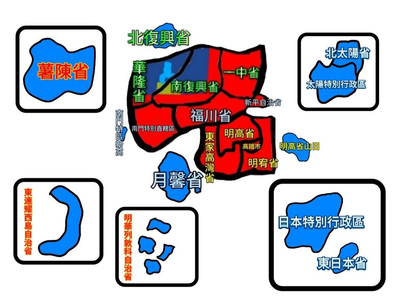 檔案:家宥聯邦共和國202608省級區劃.jpeg