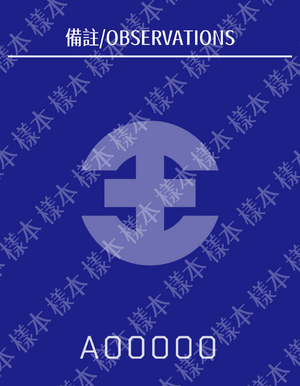 新亞市護照備註頁樣本.png