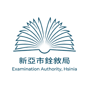 新亞市銓敘局局徽.png