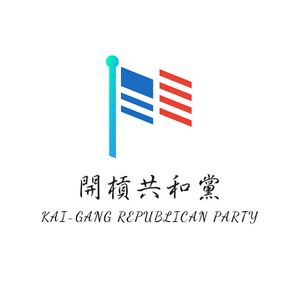 開槓共和黨.jpg